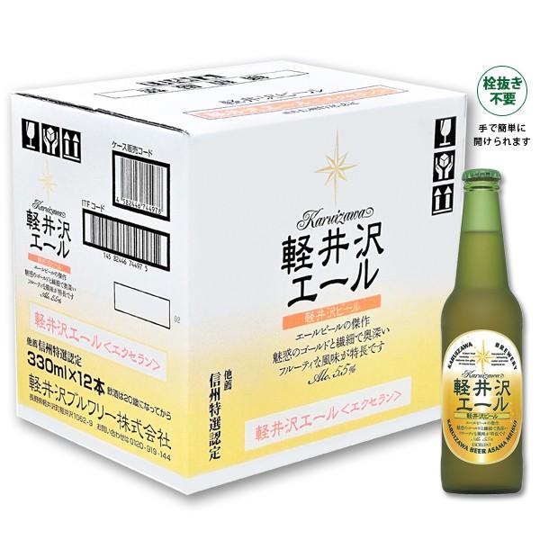 ビール q キャンプ 軽井沢ビール ケース販売 クラフトビール 軽井沢 土産 自家用 買い置き 軽井沢エール エクセラン 330ml瓶 12本 1 ケース Buyee Buyee Japanese Proxy Service Buy From Japan Bot Online