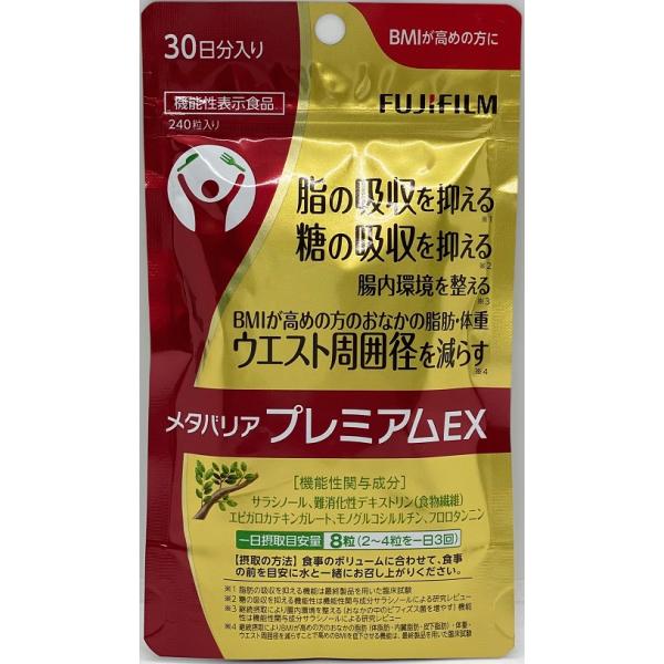 メタバリア プレミアムEX 240粒 約30日分 袋タイプ : 0013 : BRハウス 