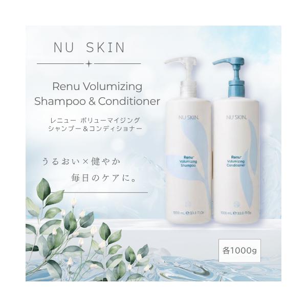 NU SKIN（ニュースキン） レニュー ボリューマイジング シャンプー