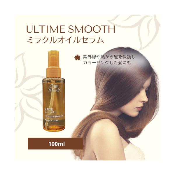 ウエラ アルタイム スムース ミラクルオイルセラム 100ml : BRハウス