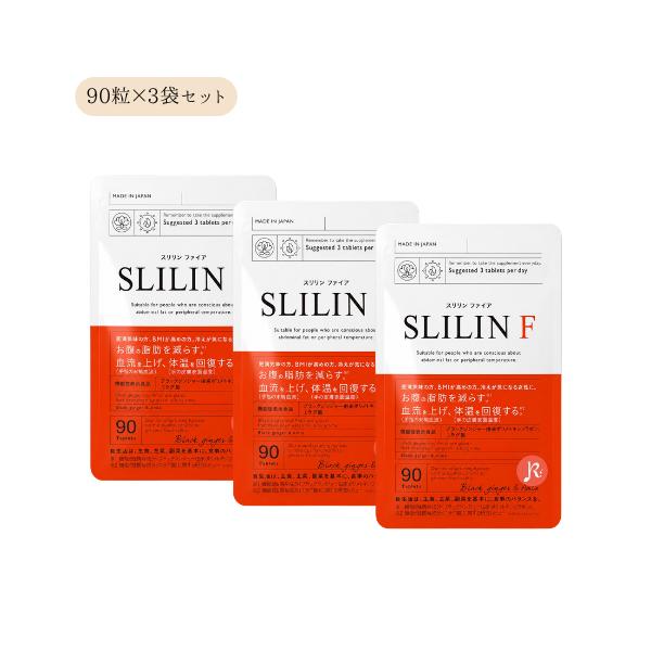 スリリン ファイア 90粒 3袋セット SLILIN F 温活 脂肪燃焼