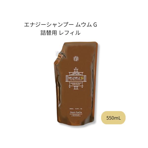 FROM EARTH（フロムアース） エナジーシャンプー ムウムG 550ml