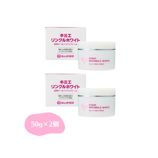 キミエリンクルホワイト 薬用オールインワンクリーム 50g 2個セット