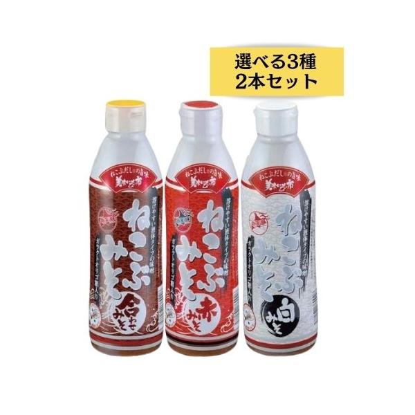 【合わせ味噌】赤味噌と白味噌を合わせることで、お互いの癖が打ち消され、まろやかな味と風味を持った食材を選ばない万能タイプの味噌です。【赤味噌】豆味噌を原料に使った濃口で辛口タイプのねこぶみそです。料理用に幅広く使え、鍋物や煮込みうどんには最...