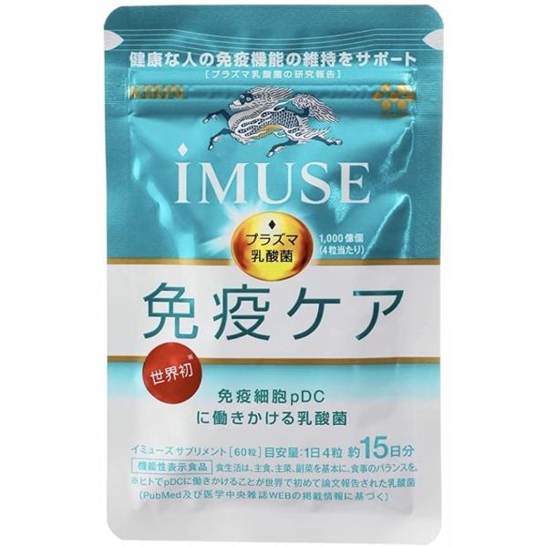 キリン（KIRIN） イミューズ iMUSE プラズマ乳酸菌 サプリメント 60粒
