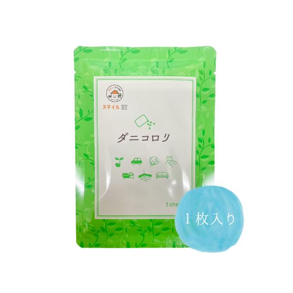 ダニコロリ　ダニ捕りシート誘引剤：豆粕・小麦加工物乾燥剤：植物性の乾燥剤香料：緑豆有効期限：開封後１ヶ月内容：シート（140×200×10mm）１枚入り効果の範囲 :１枚で約５畳の範囲