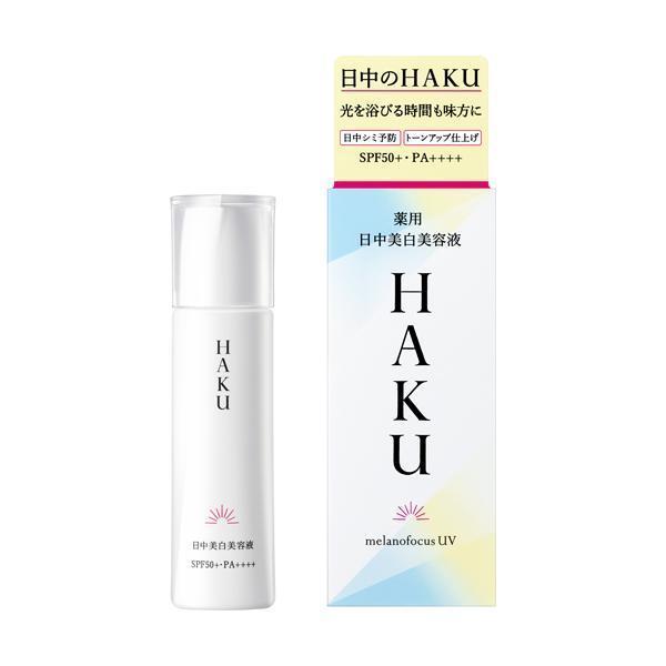 HAKU 薬用 日中美白美容液 メラノフォーカスUV 45mL ハク 資生堂 : BR