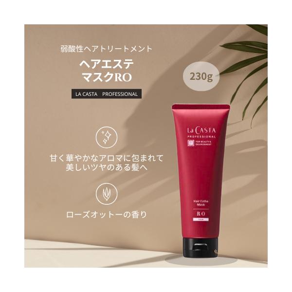 La CASTA（ラ・カスタ） プロフェッショナル ヘアエステ マスクRO 230g
