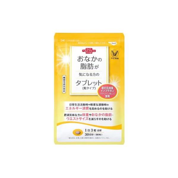 肥満気味な方のおなかの脂肪対策に葛の花由来イソフラボン（テクトリゲニン類として）含有の『おなかの脂肪対策タブレット（粒タイプ）』葛の花由来イソフラボン（テクトリゲニン類として）は、日常の身体活動による脂肪の燃焼を高める機能日常生活活動時や軽...