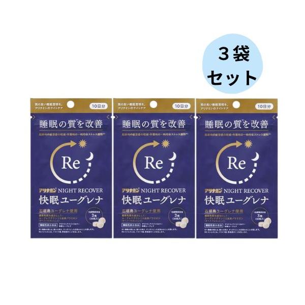起床時の疲労感の軽減・作業時の一時的なストレス緩和機能性表示食品　快眠ユーグレナアリナミンナイトリカバー1日摂取目安量　3粒 本品にはユーグレナグラシリス由来パラミロン(B-1,3-グルカンとして)を含みます。ユーグレナグラシリス由来パラミ...