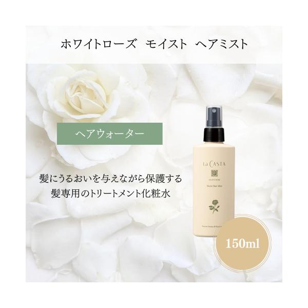 ラカスタ ホワイトローズ モイスト ヘアミスト 150ml K C092 Brハウス Yahoo 店 通販 Yahoo ショッピング