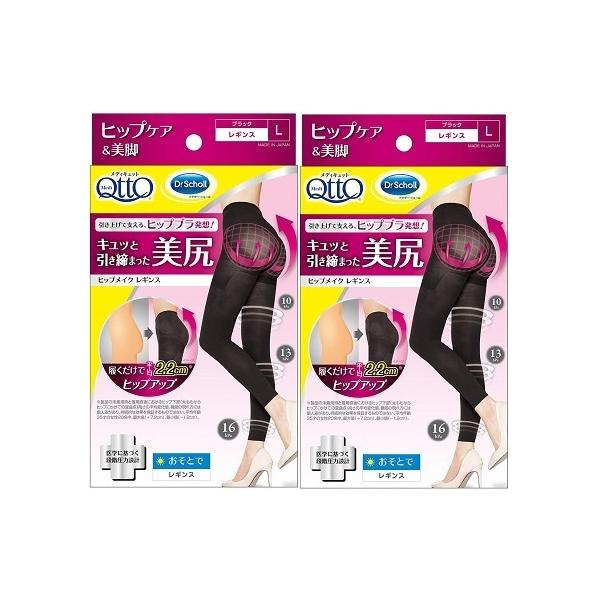 『新品』おそとでメディキュット　ヒップメイクレギンス L ⭐︎21足セット ドクターショール（Dr.Scholl） おそとでメディキュット ヒップメイク