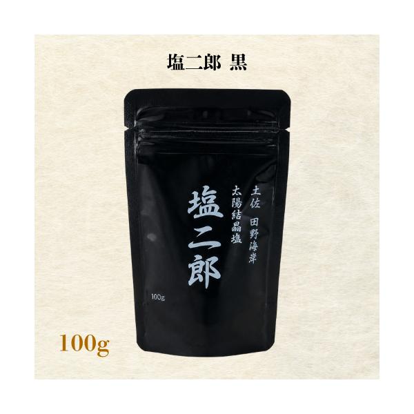 塩二郎 100g 黒 細粒タイプ 完全天日塩 坂上＆指原のつぶれない店 : BR