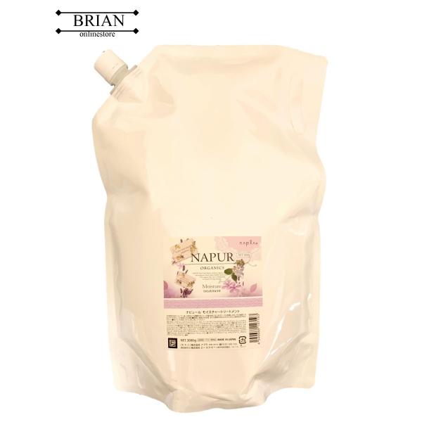 限定特価】 ナプラ ナピュール モイスチャーシャンプー トリートメント