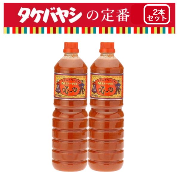 2本セット キムチベースむーひ1000ml  キムチベースむーひりんごとにんにくをベースに作られた、お子様からお年寄りまでどなたにもお薦めできるキムチの素です。唐辛子とにんにくが効果的な程よい辛さの後から、リンゴのほのかな香りがお口の中に広...