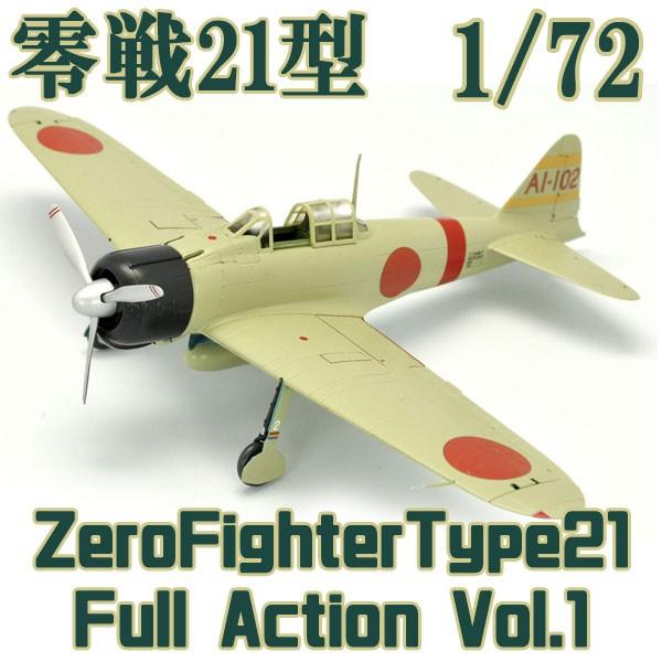フルアクション 零戦21型 1 72 F Toys 食玩 エフトイズ 400 レゴブロック専門店ブリッカーズ 通販 Yahoo ショッピング