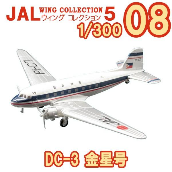 Jalウイングコレクション5 新パッケージ 08 ダグラス Dc 3 金星号 3日間のみの招待飛行に使用された機体 エフトイズコンフェクト 1 300 400 08 レゴブロック専門店ブリッカーズ 通販 Yahoo ショッピング