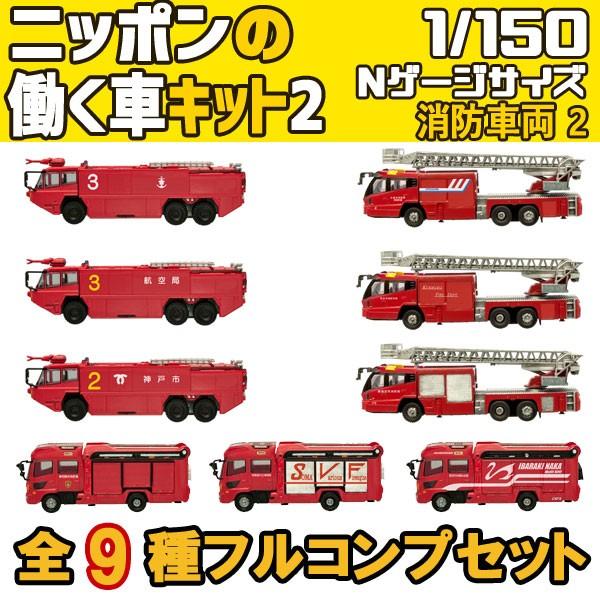 ニッポンの働く車 消防車 値下げ可 ニッポンの働く車 消防車 値下げ可