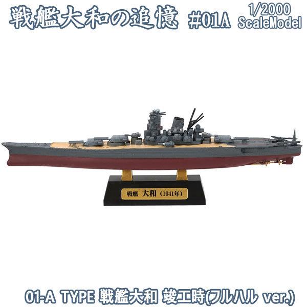 戦艦大和 おもちゃ ブロックの人気商品 通販 価格比較 価格 Com