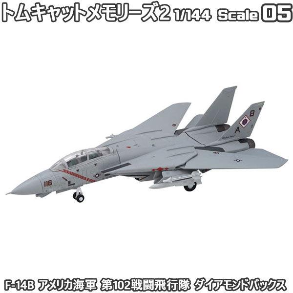 1/144 トムキャットメモリーズ2 F-14B アメリカ海軍 第102戦闘飛行隊