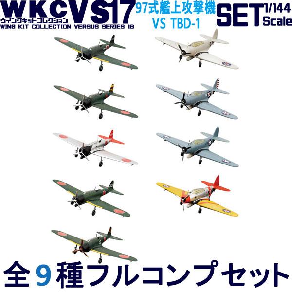 未開封品1/144 ウイングキットコレクション VS15 16 17エフトイズ 1/144 ウイングキットコレクション VS15 全8種フルコンプ
