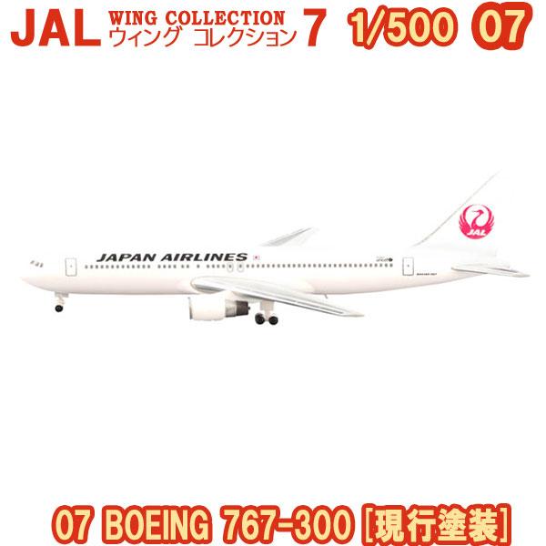 1/500 JALウイングコレクション7 07 BOEING 767-300 [現行塗装
