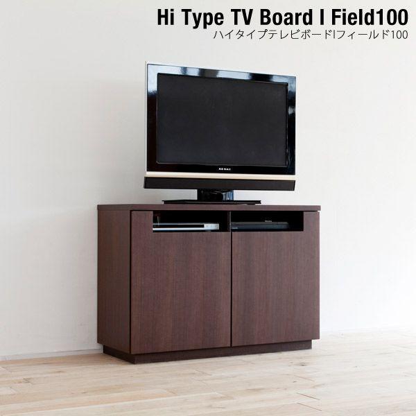 テレビ台 ハイタイプ テレビボード ウォールナット 国産 完成品 日本製 大川家具 リビング 収納 おしゃれ ホワイト 北欧 鏡面 ホワイト 木製 フィールド 幅100h 1039 コンフォートスタイル 工場直営 通販 Yahoo ショッピング