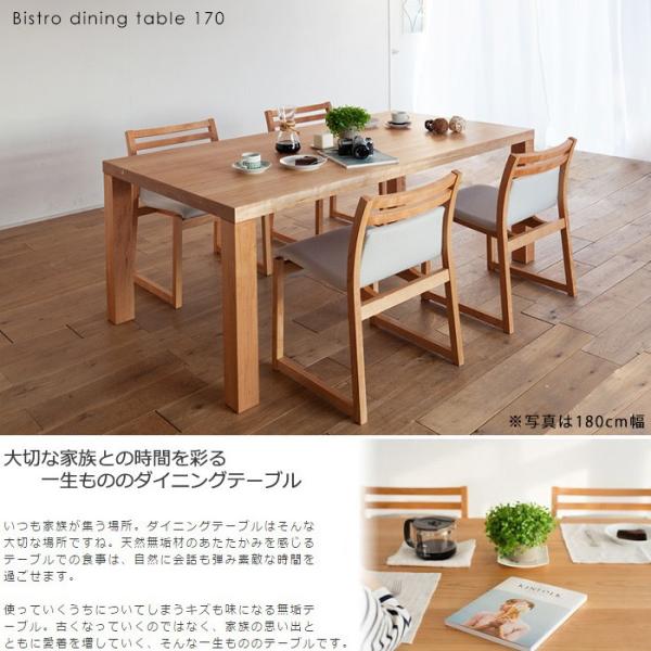 ダイニングテーブル 幅170cm ブラックチェリー 無垢 4人 5人 6人 国産 日本製 大川家具 食卓テーブル 北欧 木製 天然木 ビストロ