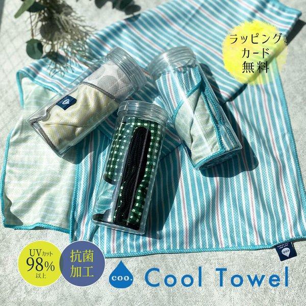 クール タオル 長い スポーツ Uv 抗菌 防臭 プレゼント ギフト おしゃれ かわいい かっこいい 春夏 Uv対策 熱中症対策 省エネ 誕生日 プレゼント お中元 Gd0012 ハッピーストア 通販 Yahoo ショッピング