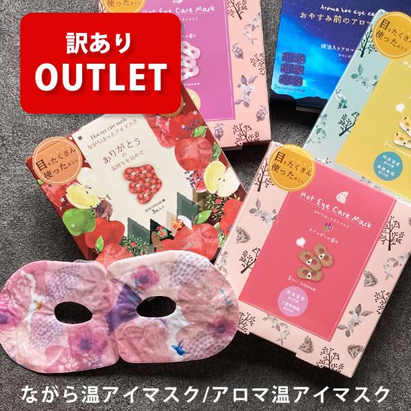 [訳あり半額：使用期限5か月以内] アイマスク 睡眠 ホットアイマスク ギフト ホット 温 マスク プレゼント ラベンター ムーミン リトルミイ ホワイト