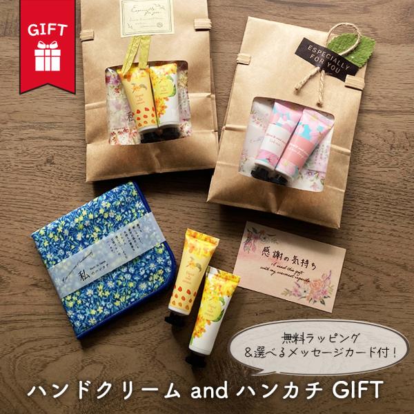 ハンカチ タオル ガーゼ ハンドクリーム2本 ボックス セット おすすめ