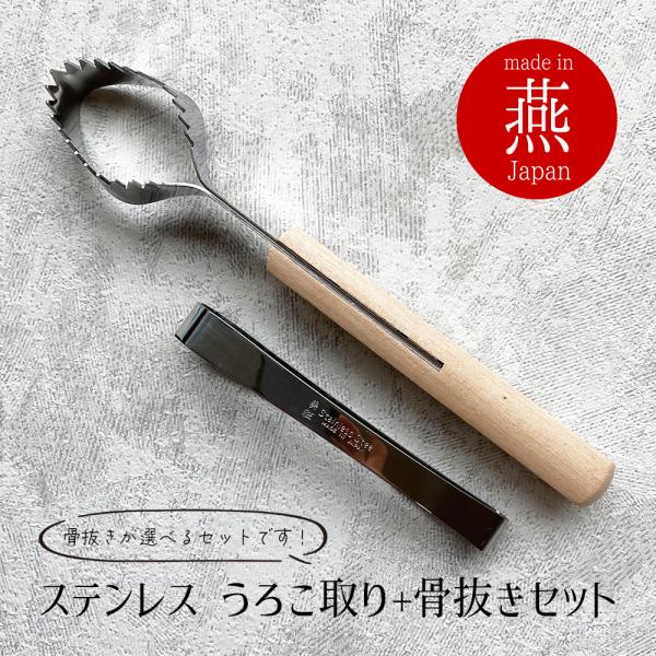 ウロコ取りと骨抜きのセットです。魚屋さんが考案！魚のウロコが早くきれいに取れ、しかも身を傷めません先端部分でウロコの 取りにくい所も きれいに取れます。真ん中が開いているからウロコが詰まらず刃のあたりが見え、身を傷めずにウロコが取れます。刃...