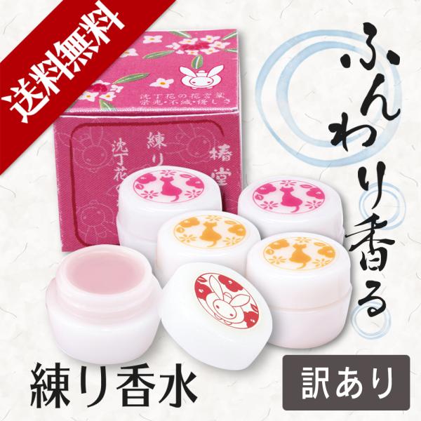 ご注意くださいこちらの商品は訳あり商品です。商品本体の内容に変更はございませんが、【箱なし】の商品となっております。予めご了承くださいませ。日本製　椿堂のうさぎ柄練り香水です。