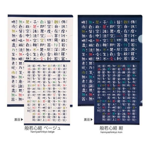 クリアファイル 絵心経 般若心経 31cm 22cm 京都 くろちく お参り 和風 和柄 おしゃれ 文具 和雑貨 ステーショナリー 送料無料 母 バレンタイン Kr0080 ハッピーストア 通販 Yahoo ショッピング