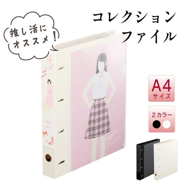 【推し活にオススメ！】 コレクションファイル A4サイズ 【 グッズ ファイル 】 オリジナル コレクション 整理 大容量 トレカ 収納 小分け 持ち運び 旅行