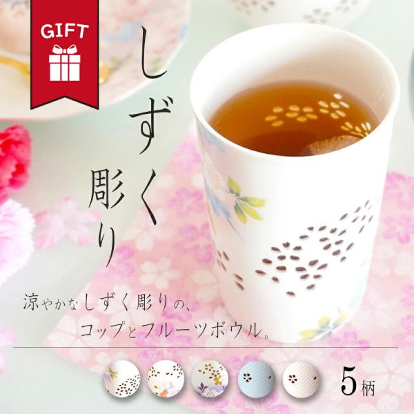 STYLENEO しずく彫り タンブラー コップ フルーツボウル 器 ギフト