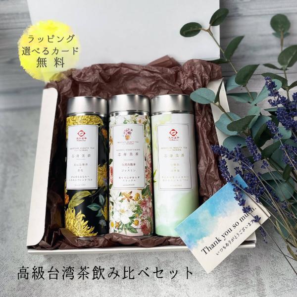 お茶 中国茶 烏龍茶 台湾 茶 高級 詰め合わせ 贈答用 プレゼント ギフト おしゃれ かわいい 飲み比べ ジャスミン フレーバーティー 誕生日 お中元 Slc01set ハッピーストア 通販 Yahoo ショッピング
