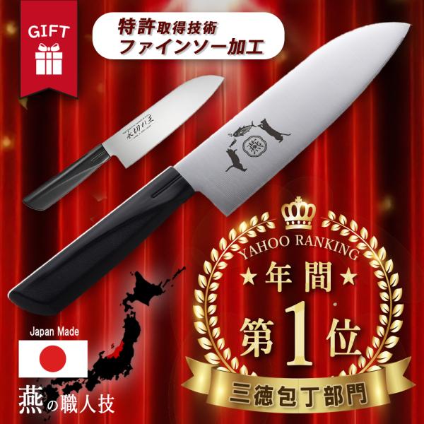 和包丁　関の包丁　日本鋼　三徳包丁　刀のような切れ味 minatomotonokotetsu_sweden_san