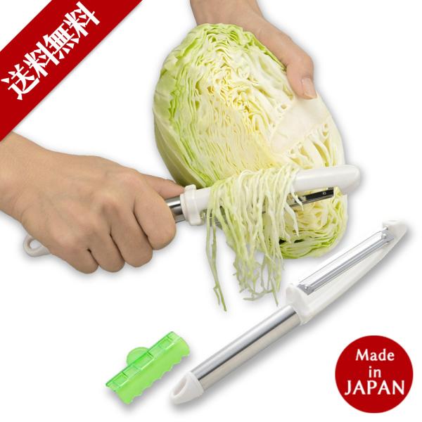 キャベツの千切り 日本製 左右兼用 スライサー 千切り 細切り 野菜スライサー 野菜カッター スライス ピーラー 野菜 送料無料 母 父の日 Ya ハッピーストア 通販 Yahoo ショッピング