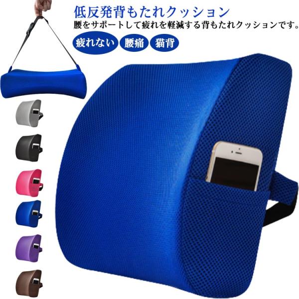 背もたれ 椅子 クッション ランバーサポート シートクッション 腰痛 腰用クッション 骨盤クッション 低反発 姿勢 猫背 対策 背当て 背中用 腰用