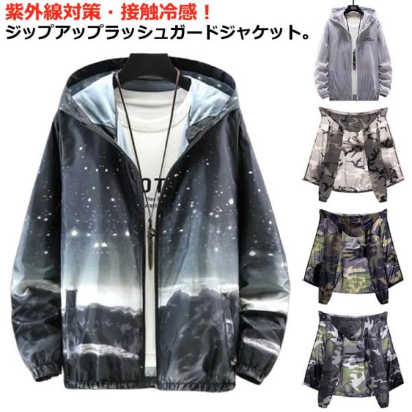 メンズ ジャケット ジャケット ラッシュガード 紫外線対策 迷彩 無地 ひんやり ジップアップ 日焼け防止 吸汗速乾 接触冷感 スタジャン ブルゾン