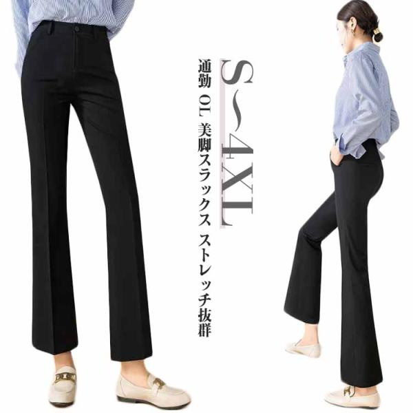 フレアパンツ きれいめ ベルボトムパンツ スーツパンツ おしゃれ
