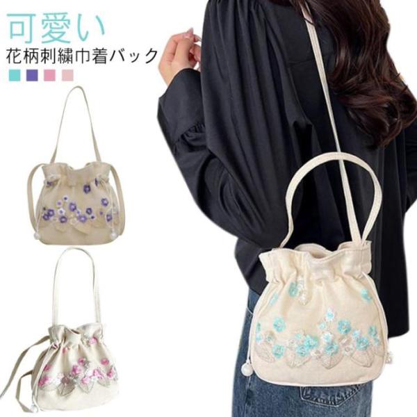 巾着バッグ 可愛い 袴 和装小物 巾着バッグ 花柄 バッグ 手提げ ショルダーバッグ 鞄 着物 和服 ポーチ 浴衣 カバン レディース 夏祭り 花火大