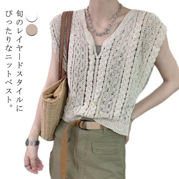 透かし編み Vネック ニットベスト サマーニット 通勤 可愛い お