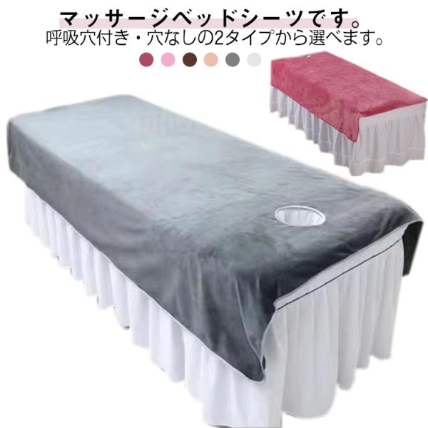 80×200cm穴なし 80×200cm穴付き 120×200cm穴なし 120×200cm穴付き（ベッドシーツ上の敷きシーツのみ）