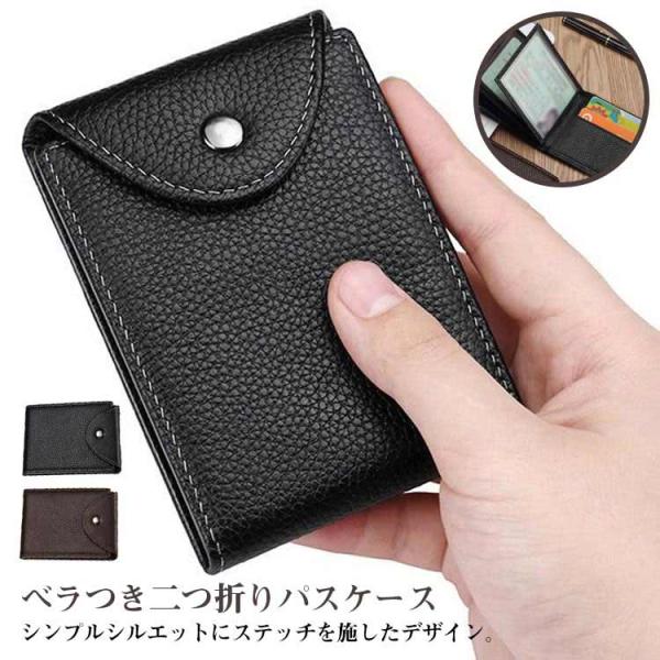 二つ折り PU 薄型 プレゼント パスケース カードケース 免許証 メンズ 免許証入れ 定期入れ icカード 父の日 パスケース 高校生 ケース レザ