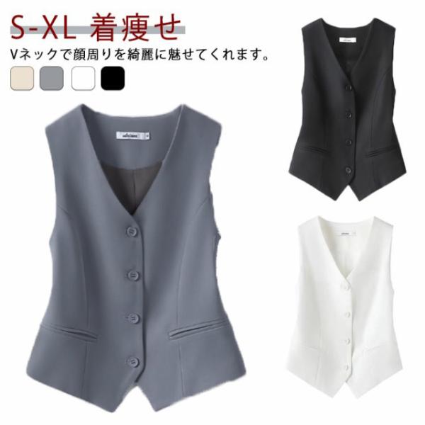 大人 レディース ベスト ジレ おしゃれ 事務服 ゆったり ベスト 制服 スーツベスト 事務服ベスト 女性用 Vネック オフィス フォーマル カジュア