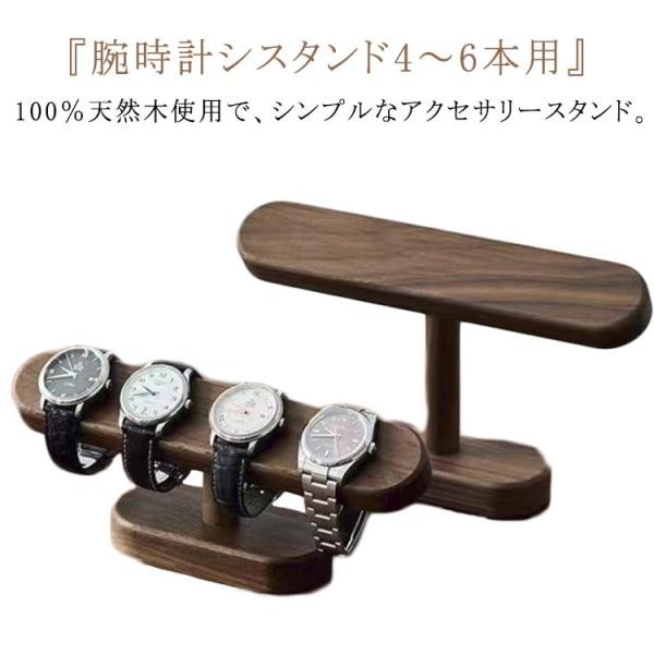 4-6本用 腕時計 時計スタンド ウォッチスタンド スタンド アップルウォッチ 4-6本用 スマートウォッチ 時計収納 ディスプレイ 時計置き 収納