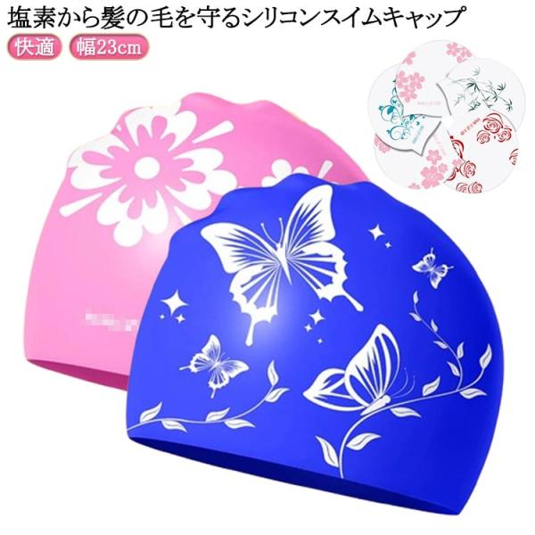 ストレッチ 水泳帽 競泳 ウォータースポーツ スイムウェア かわいい 上品 水泳帽 スイミングキャップ レディース 小物 フィットネス水着 シリコンス