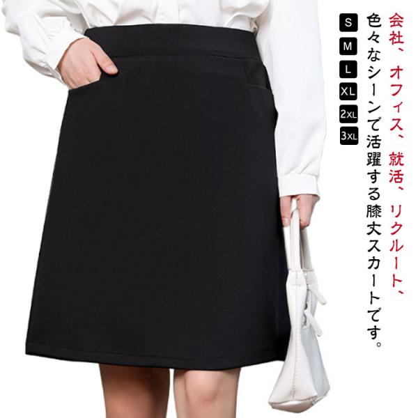 スカート レディース フォーマルスカート オフィス 事務員 事務服 夏 スカート Aライン 制服 ボトム ブラック 洗える お手入れ簡単 事務服 美脚